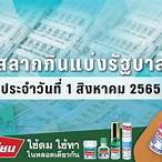 ผลสลาก1สิงหาคม65